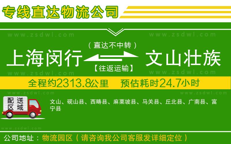 上海閔行區(qū)到文山壯族苗族自治州物流專線