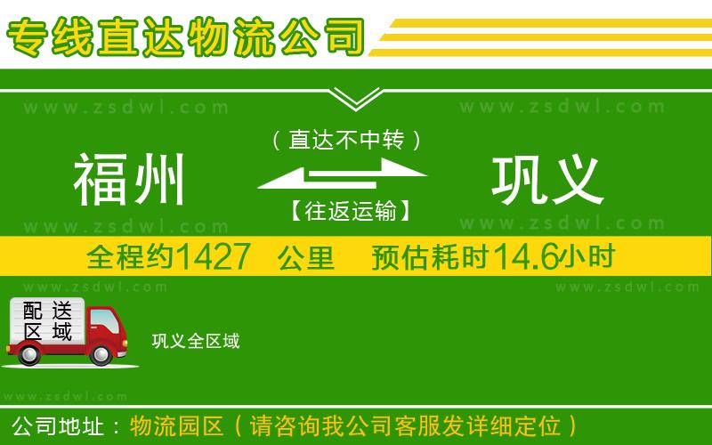福州到鞏義物流公司