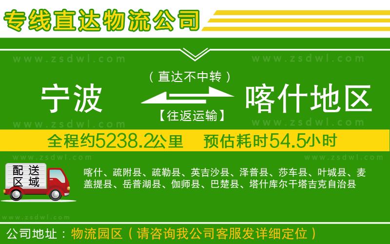 寧波到喀什地區(qū)物流專線