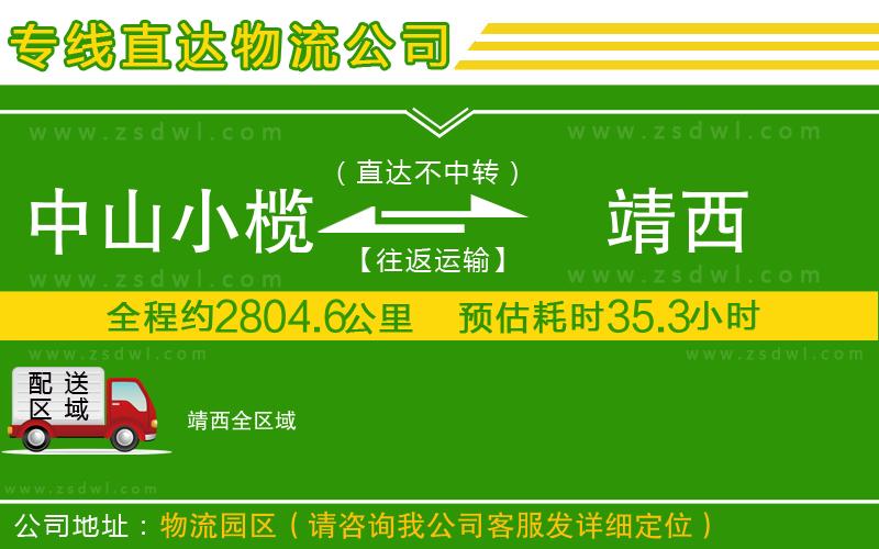 中山小欖到靖西物流專線