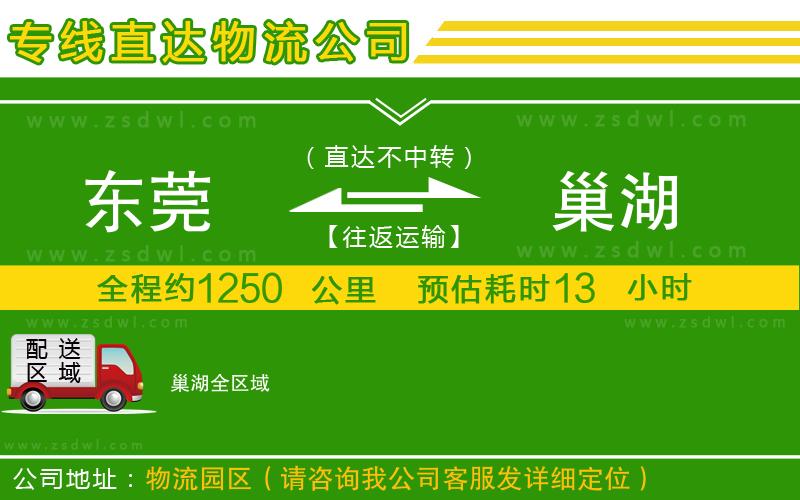 東莞到巢湖物流專線