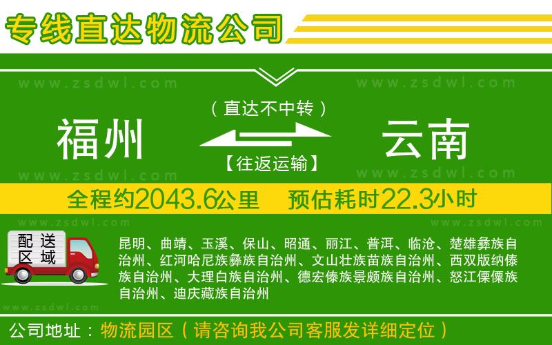 福州到云南物流專線