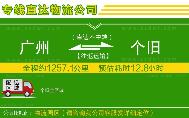 廣州到個舊物流公司