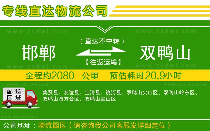 邯鄲到雙鴨山物流公司