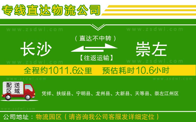 長沙到崇左物流公司
