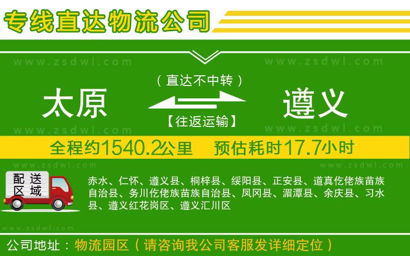 太原到遵義物流專線