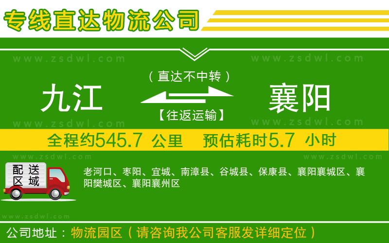 九江到襄陽(yáng)物流專線