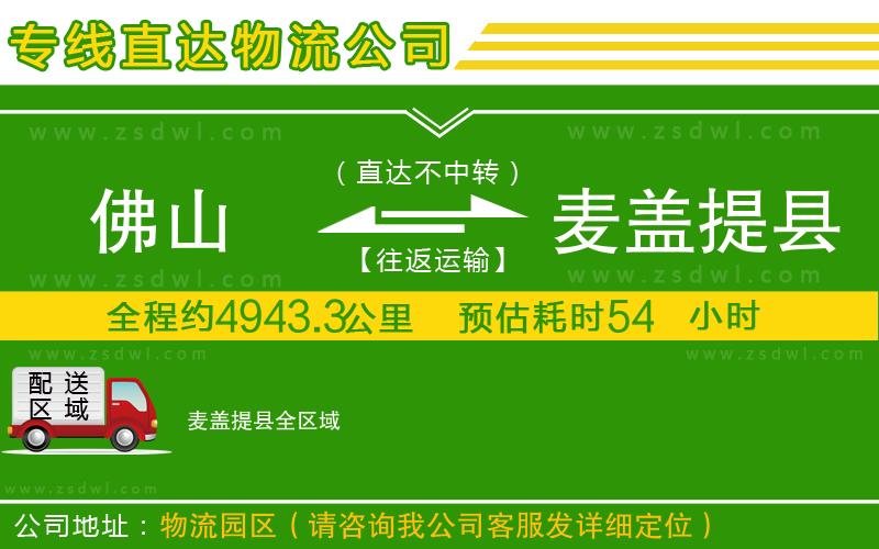 佛山到麥蓋提縣物流專線