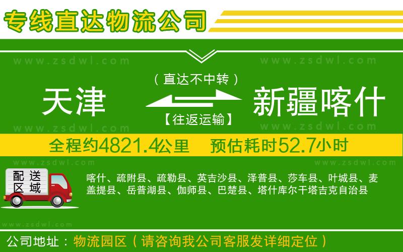 天津到新疆喀什地區(qū)物流公司