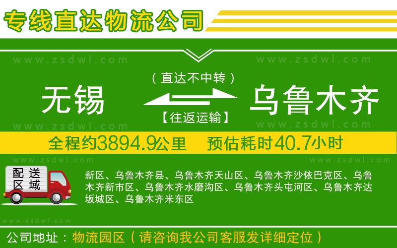無錫到烏魯木齊物流公司