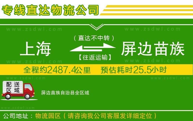 上海到屏邊苗族自治縣物流公司