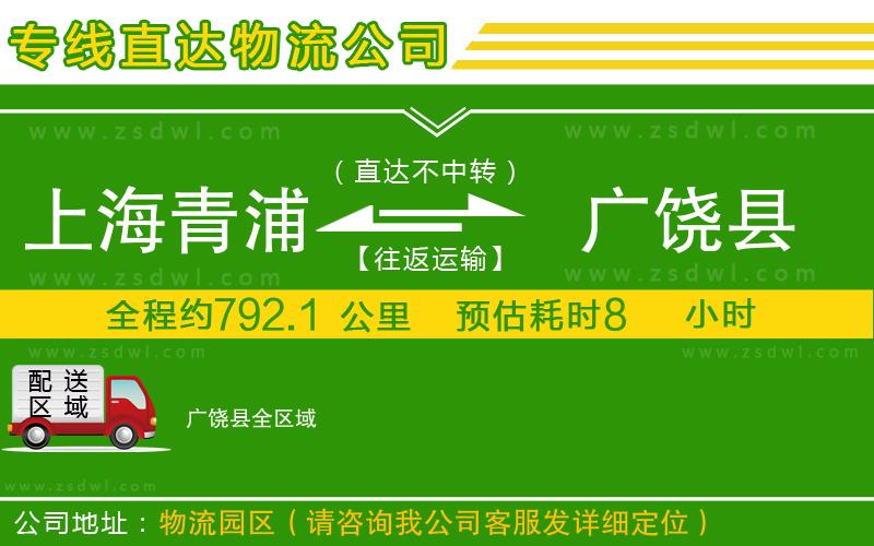上海青浦區(qū)到廣饒縣物流專線