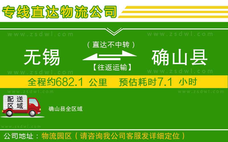 無(wú)錫到確山縣物流公司