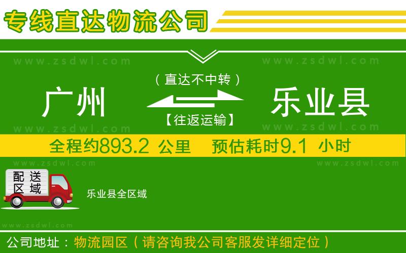 廣州到樂業(yè)縣物流公司