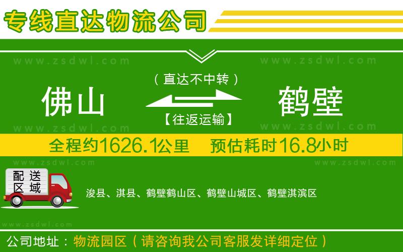 佛山到鶴壁物流專線