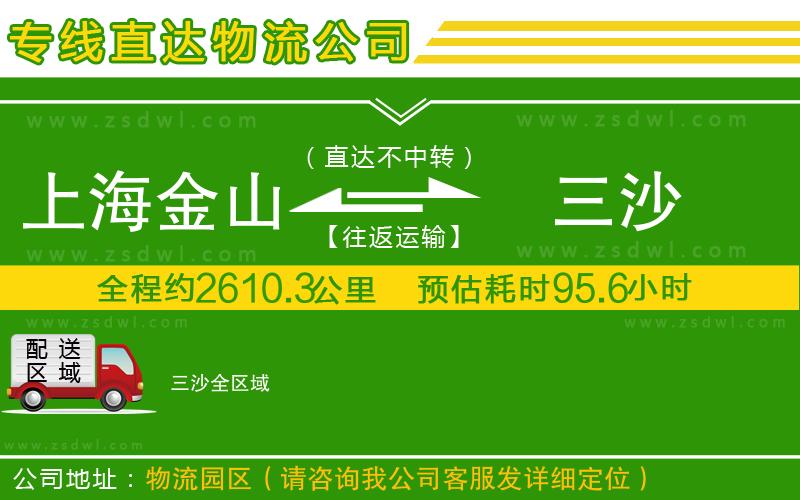 上海金山區(qū)到三沙物流公司