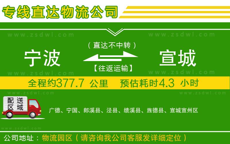 寧波到宣城物流專線