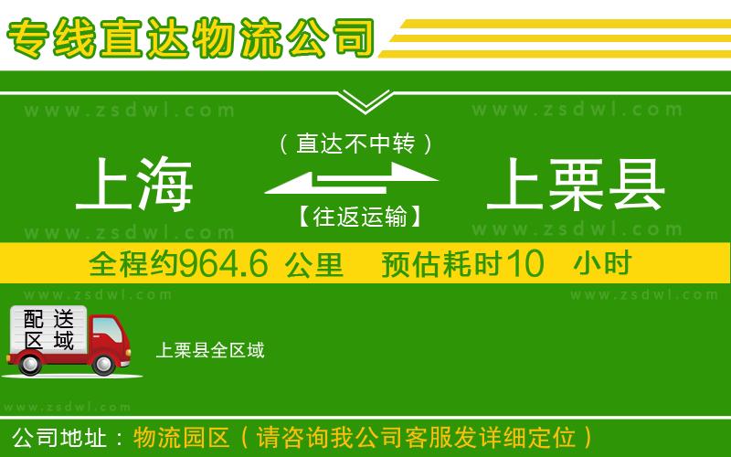 上海到上栗縣物流公司