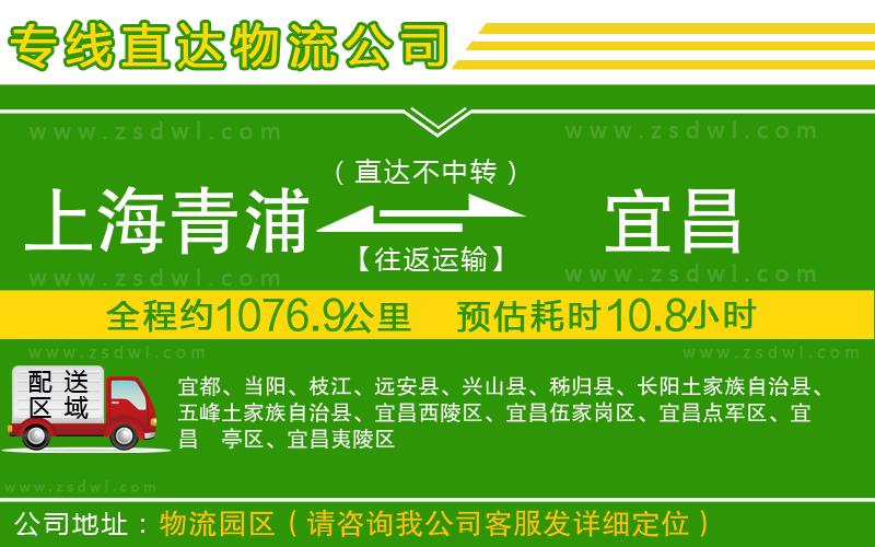上海青浦區(qū)到宜昌物流公司