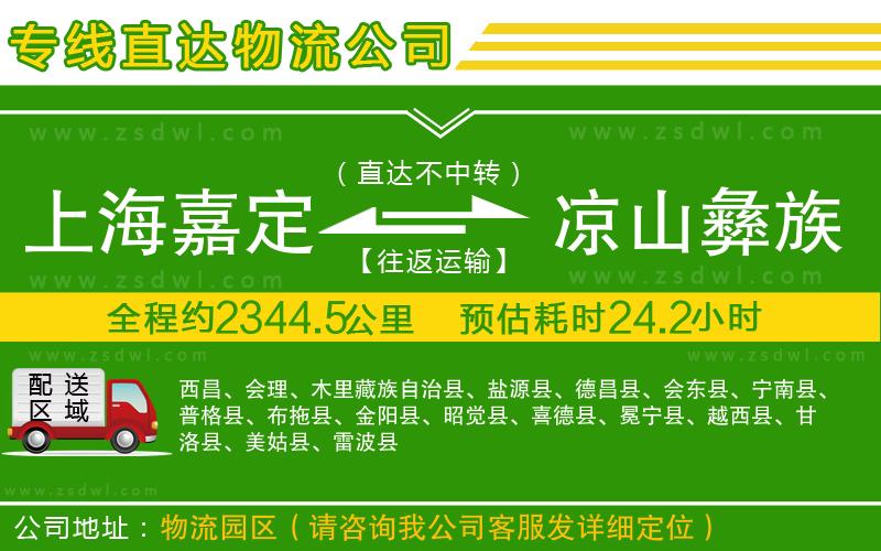 上海嘉定區(qū)到?jīng)錾揭妥遄灾沃菸锪鲗＞€