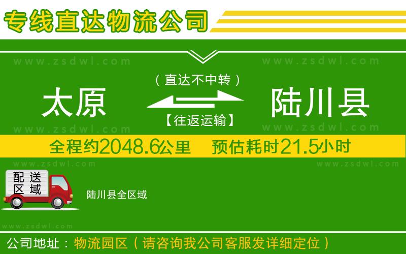 太原到陸川縣物流專線