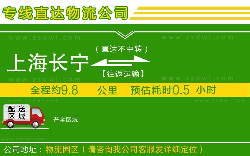 上海長寧區(qū)到芒物流專線