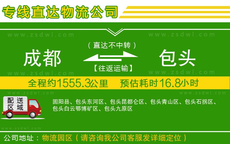 成都到包頭物流公司