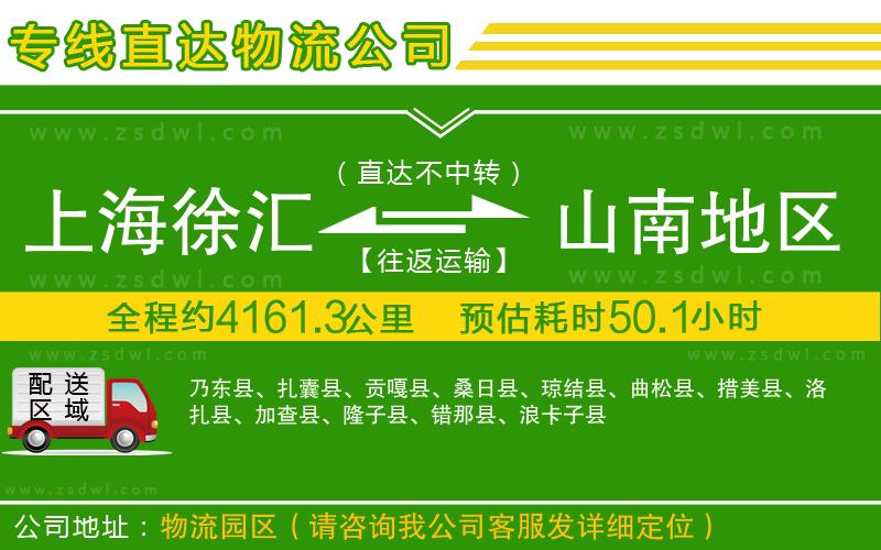 上海徐匯區(qū)到山南地區(qū)物流專線