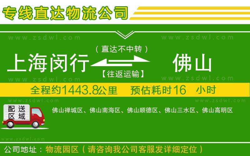 上海閔行區(qū)到佛山物流公司