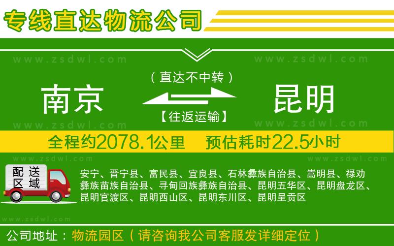 南京到昆明物流公司