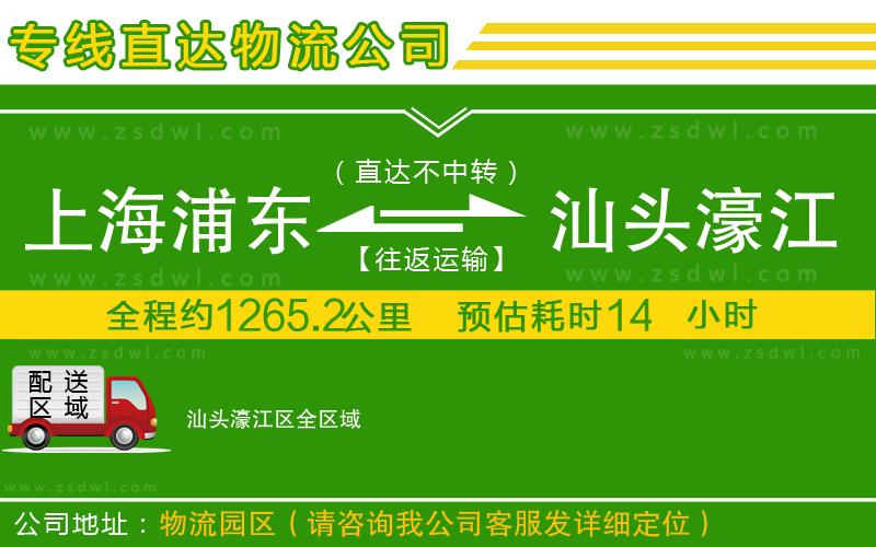上海浦東區(qū)到汕頭濠江區(qū)物流專線
