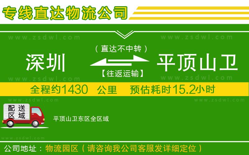 深圳到平頂山衛(wèi)東區(qū)物流公司