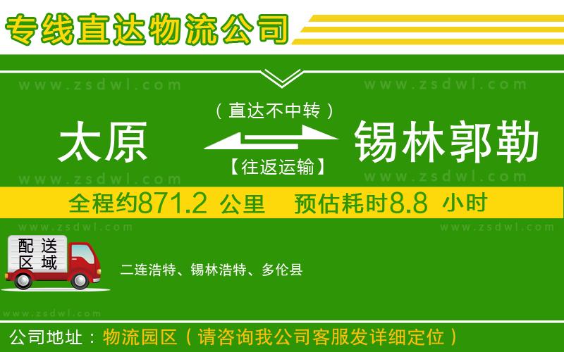 太原到錫林郭勒盟物流專線