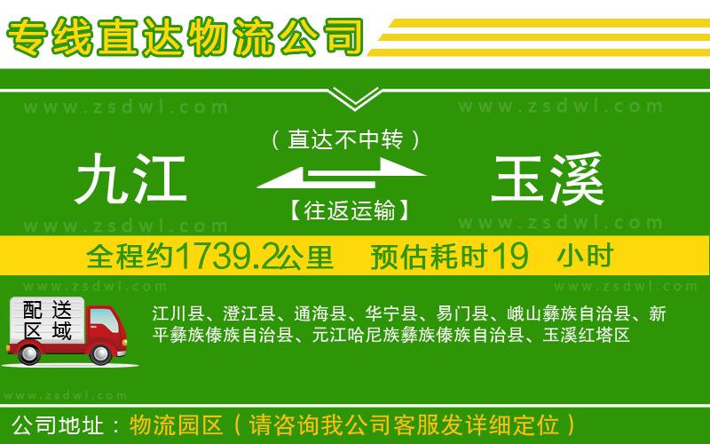九江到玉溪物流專線