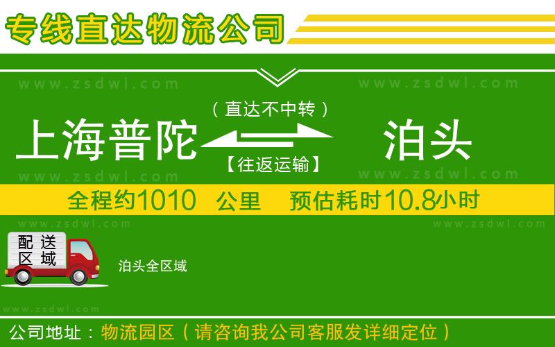 上海普陀區(qū)到泊頭物流公司