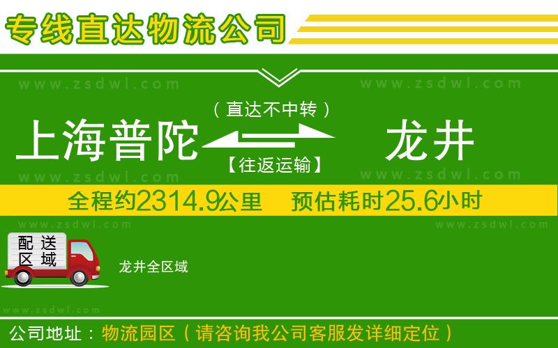 上海普陀區(qū)到龍井物流公司
