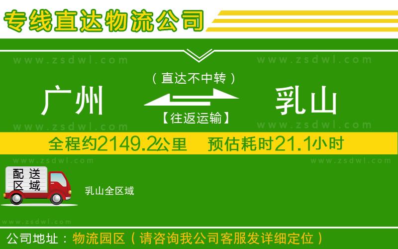 廣州到乳山物流專線