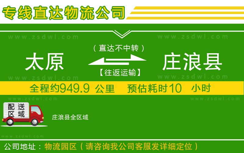 太原到莊浪縣物流專線