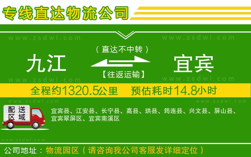 九江到宜賓物流公司