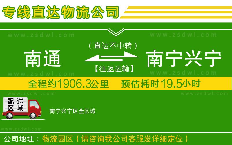 南通到南寧興寧區(qū)物流公司