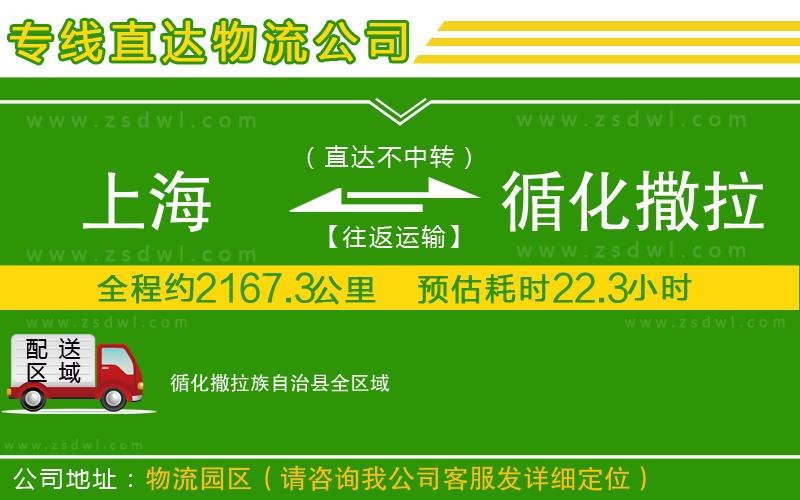 上海到循化撒拉族自治縣物流專線