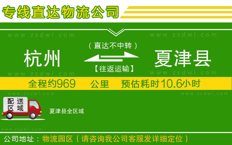 杭州到夏津縣物流專線