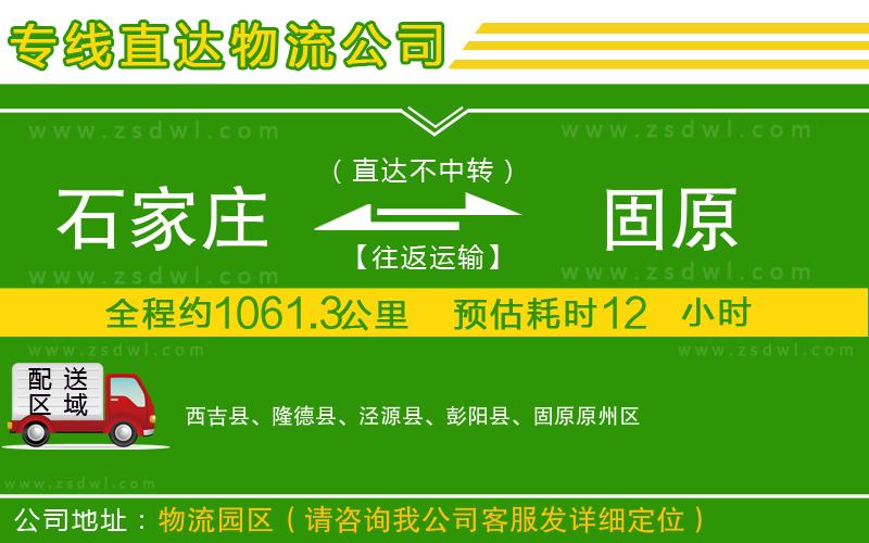 石家莊到固原物流專線