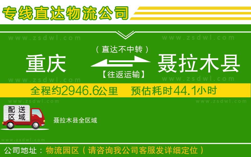 重慶到聶拉木縣物流公司