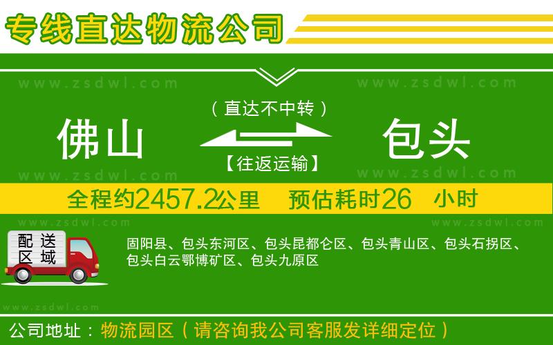 佛山到包頭物流專線