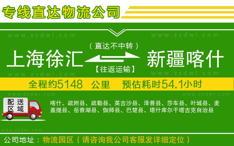 上海徐匯區(qū)到新疆喀什地區(qū)物流專線