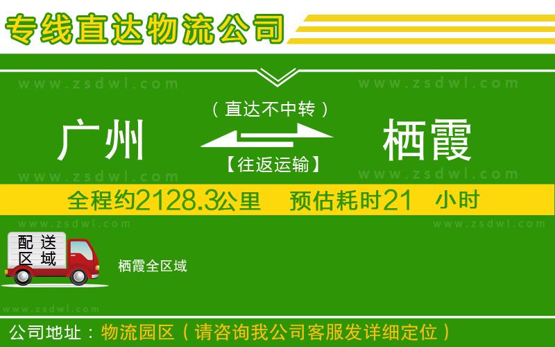廣州到棲霞物流公司