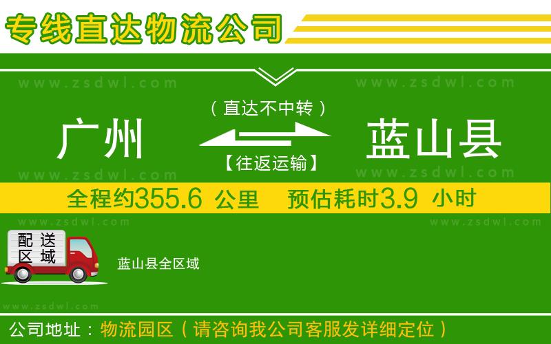 廣州到藍山縣物流專線