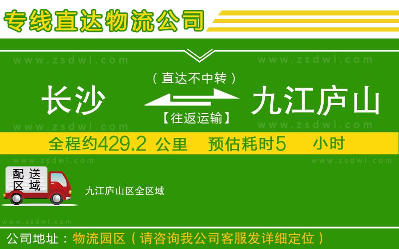 長沙到九江廬山區(qū)物流公司