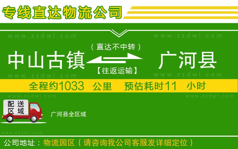 中山古鎮(zhèn)到廣河縣物流專線